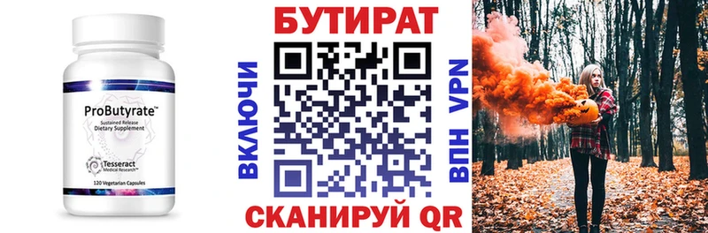 Купить где  Верхняя Пышма  БУТИРАТ Butirat 